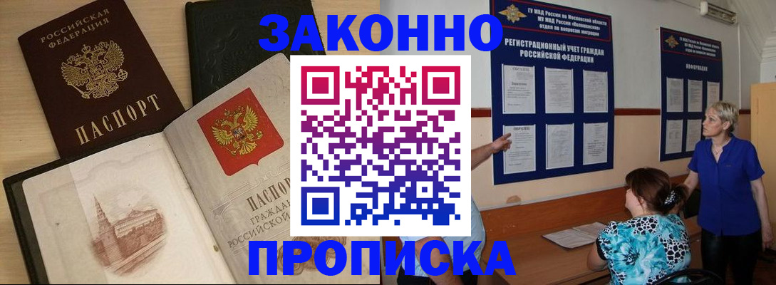 прописка иностранных граждан в Бурятии