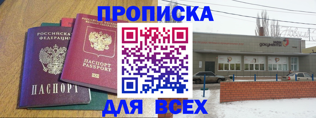 временная регистрация адрес в Бурятии