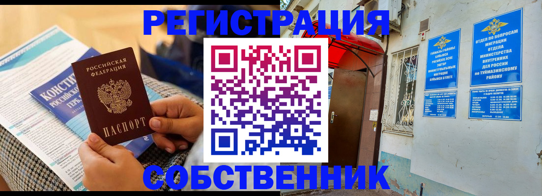 прописка законно в Бурятии